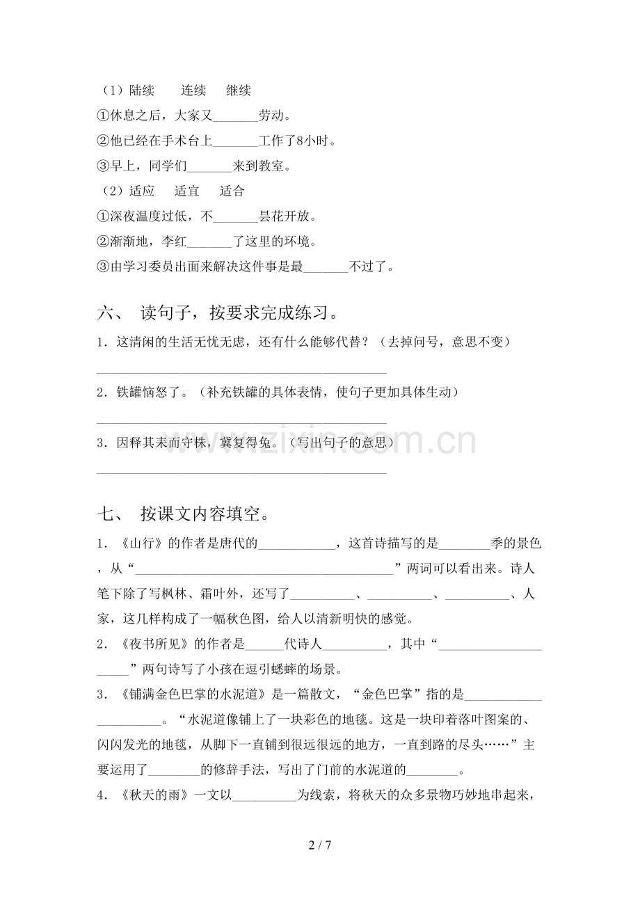 人教版三年级《语文上册》期末试卷【含答案】.doc_第2页