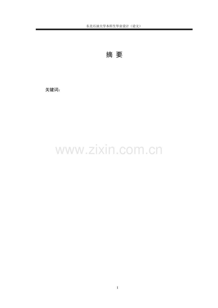 电子商务环境下的顾客忠诚度分析.doc_第1页