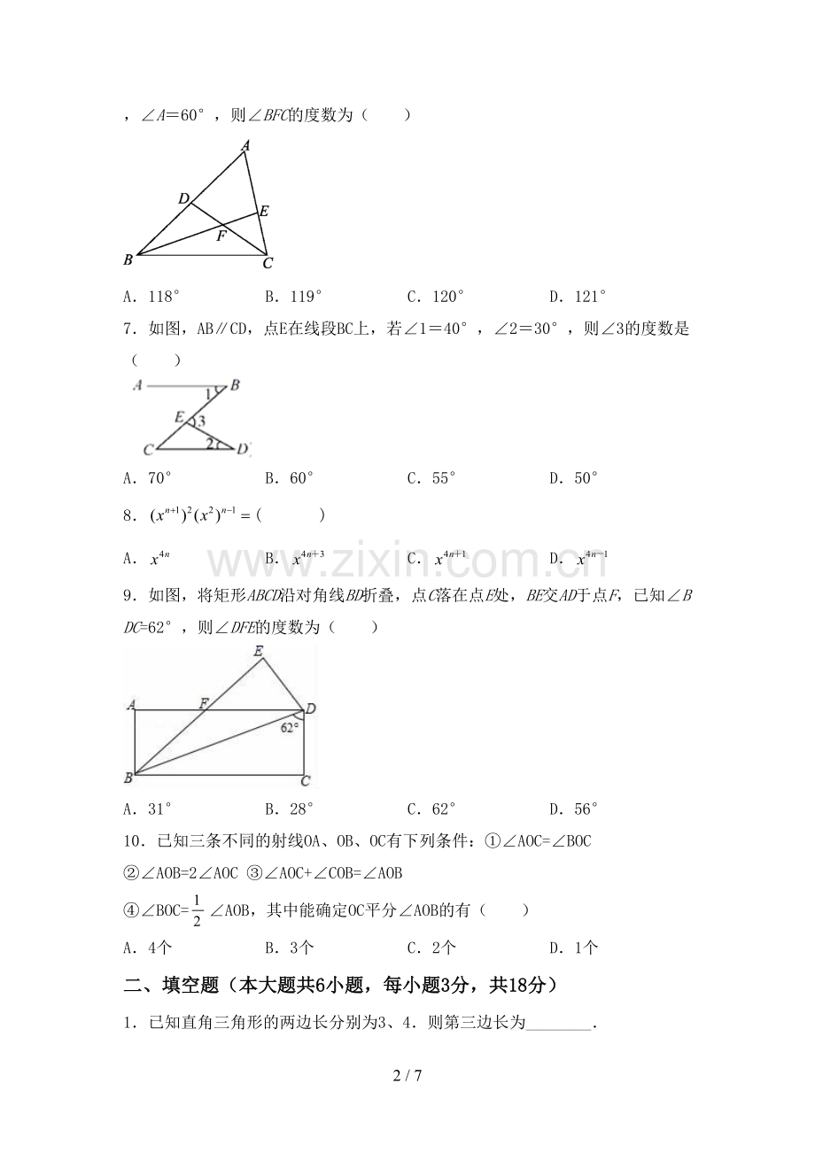 人教版七年级数学下册期中测试卷(全面).doc_第2页