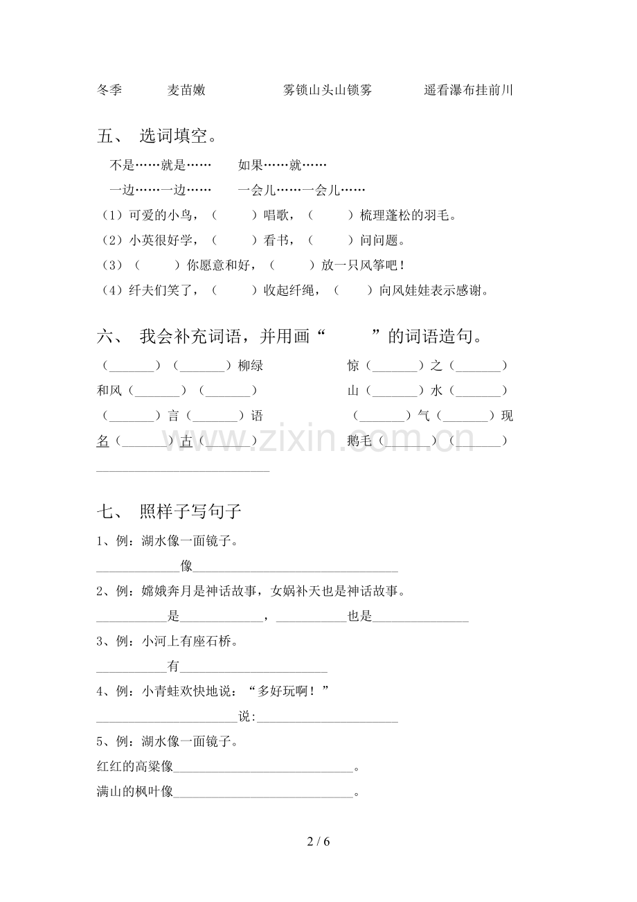 人教版二年级语文上册期末考试卷【附答案】.doc_第2页