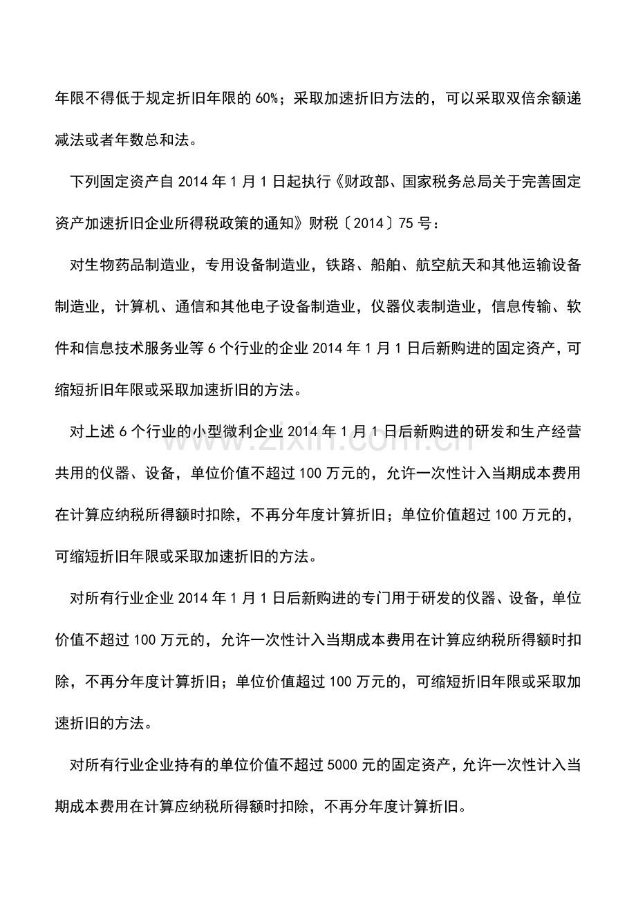 会计实务：固定资产折旧净残值.doc_第2页
