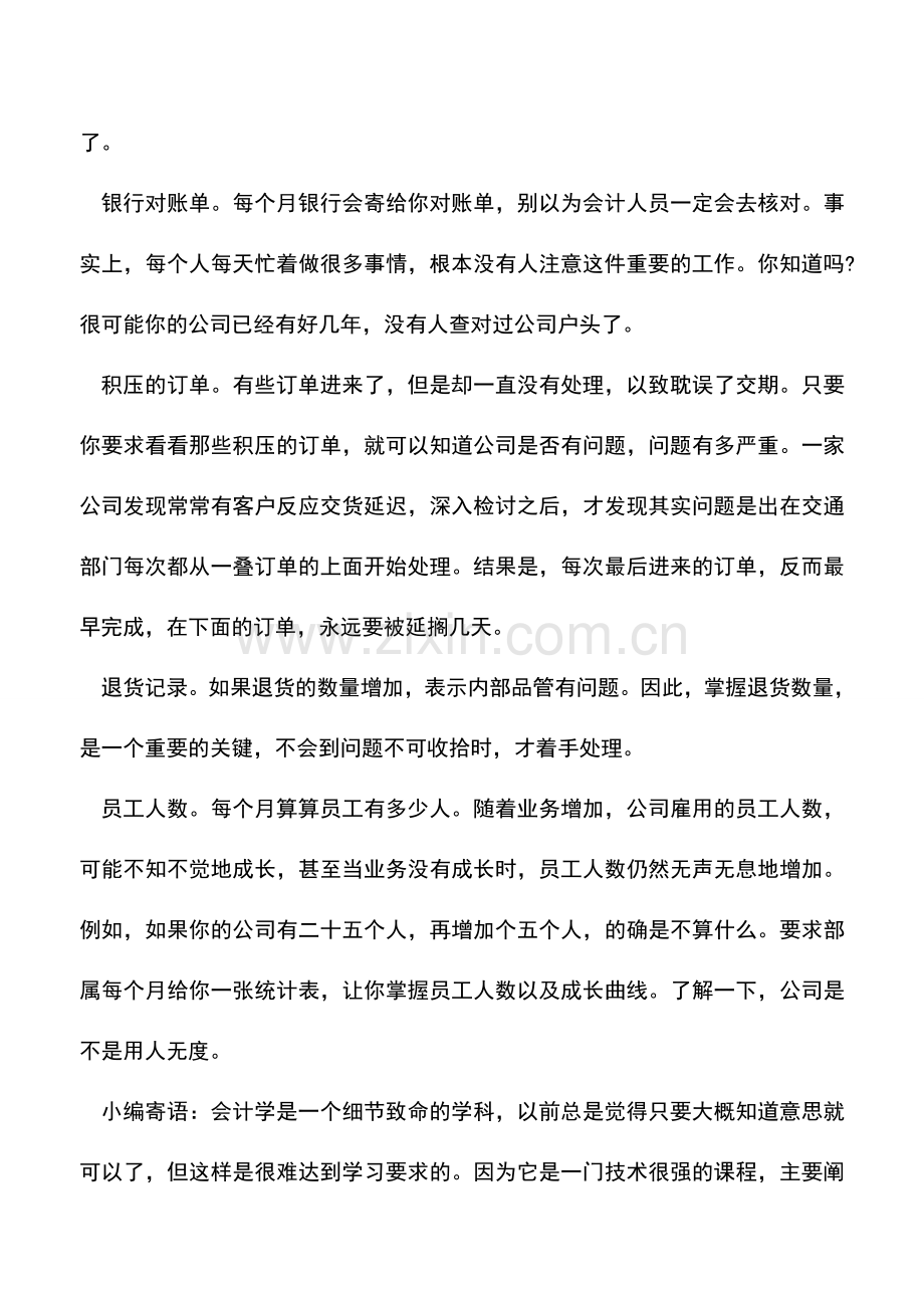 会计实务：一分钟的财务管理-0.doc_第2页