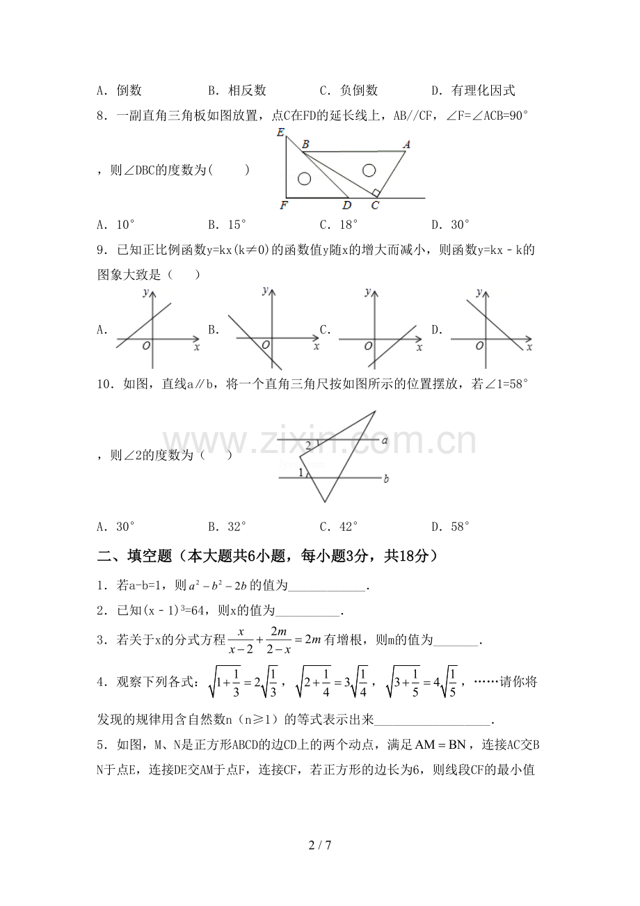 人教版八年级数学下册期中考试卷(各版本).doc_第2页
