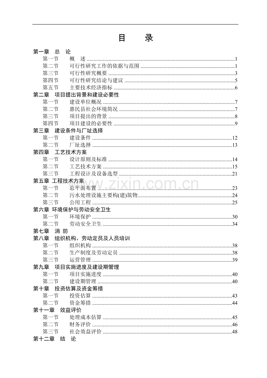 洁净型煤可行性研究报告.doc_第1页