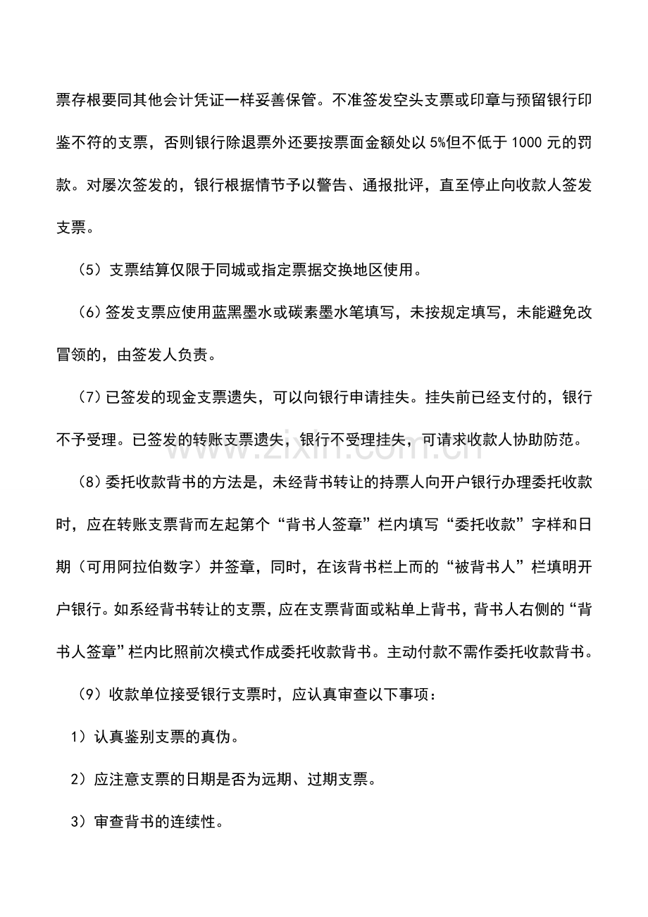 会计实务：支票收银业务操作.doc_第2页