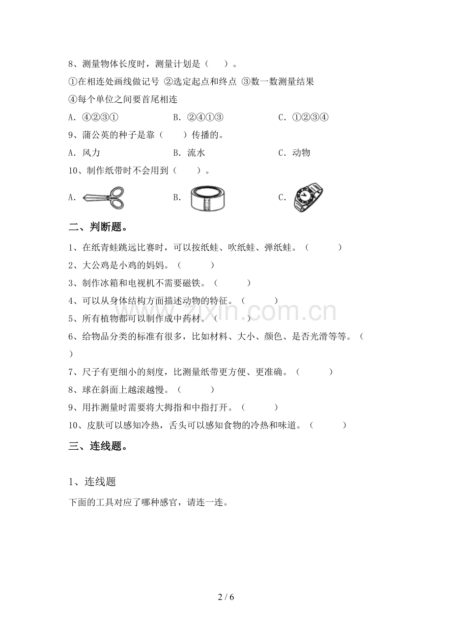 苏教版一年级科学下册期中考试题及答案.doc_第2页