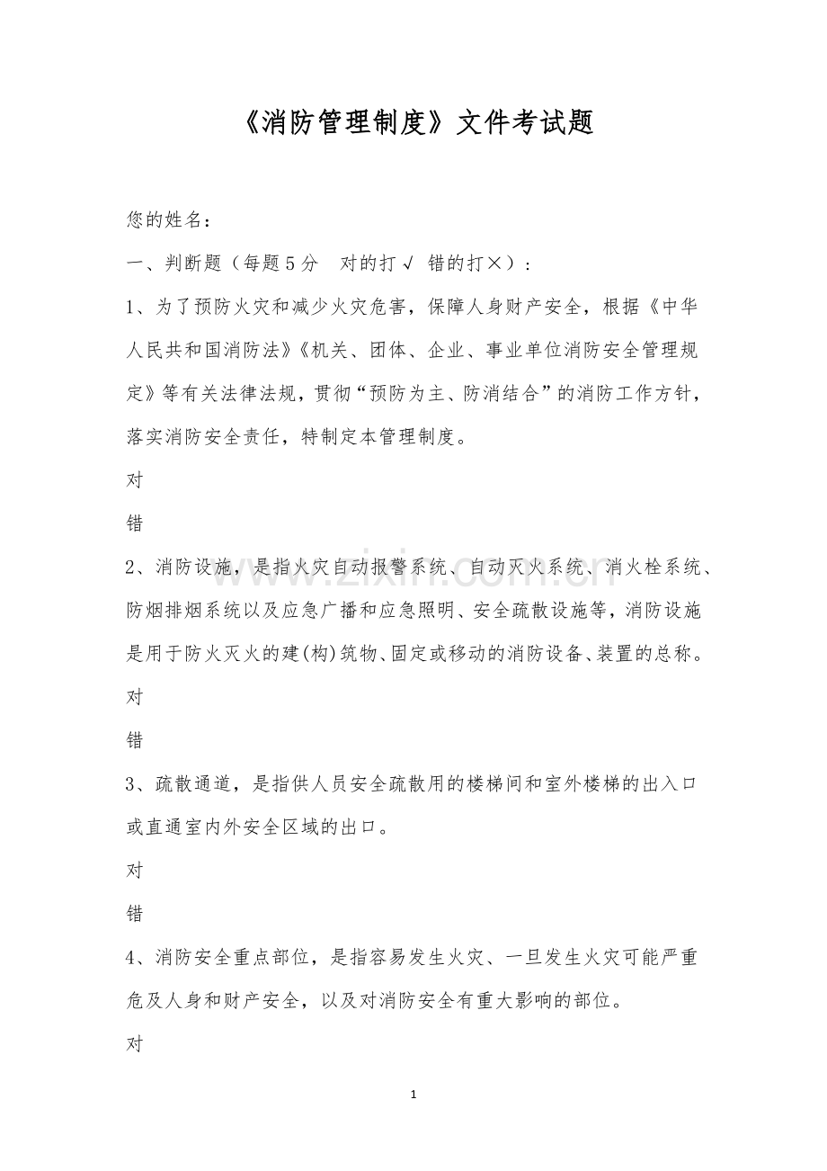 《消防管理制度》文件考试题.docx_第1页