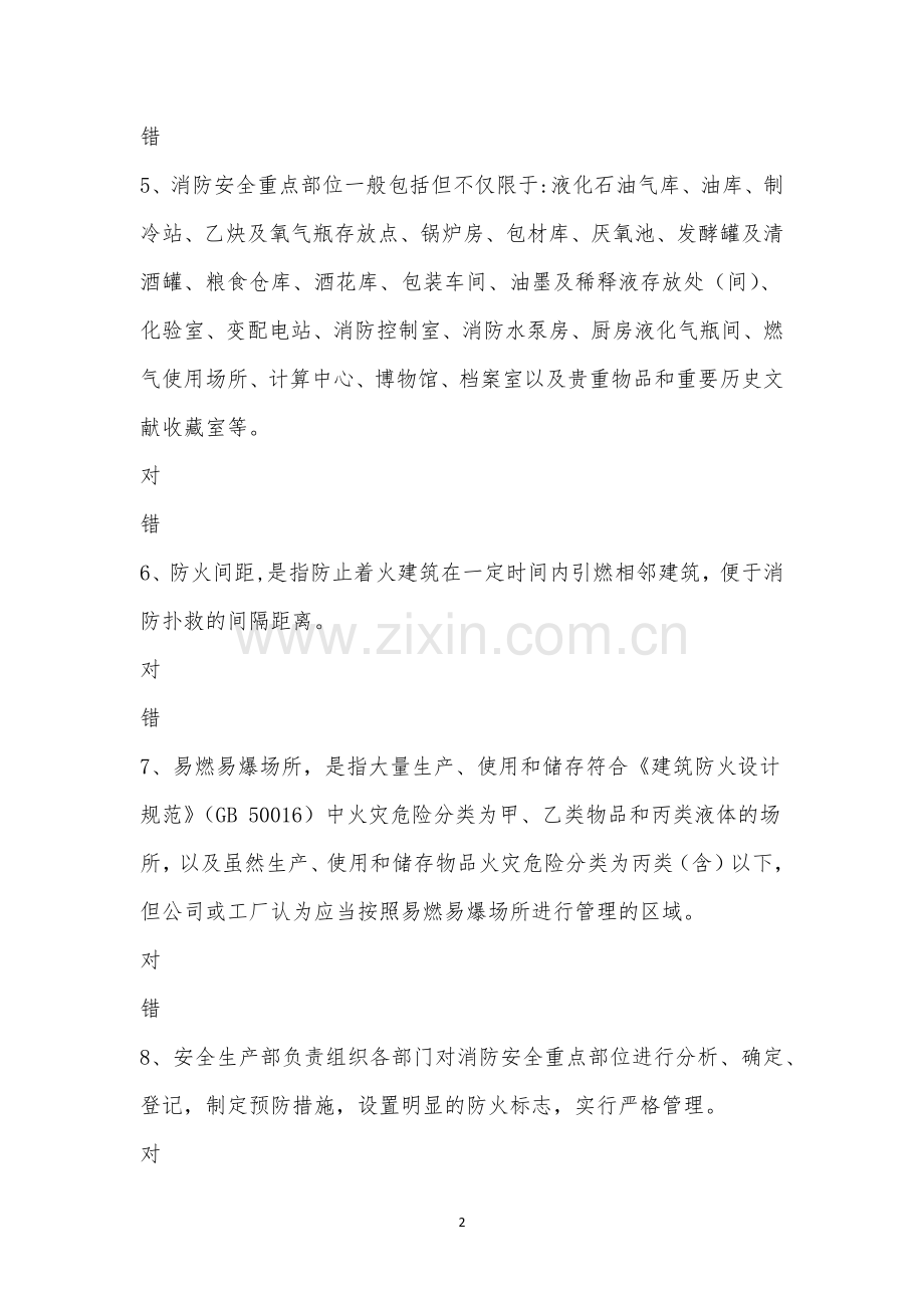 《消防管理制度》文件考试题.docx_第2页