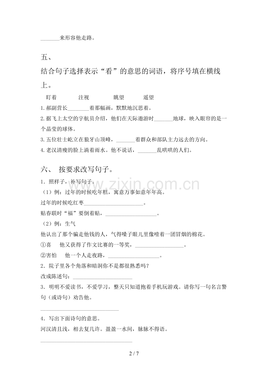 2023年部编版六年级语文下册期末测试卷含答案.doc_第2页