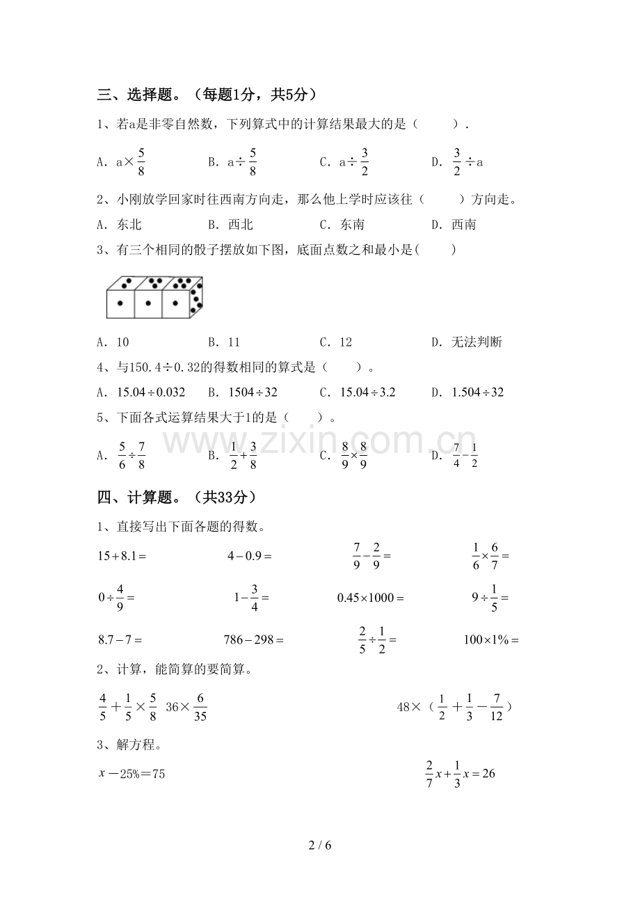 部编版六年级数学下册期中考试题(附答案).doc_第2页