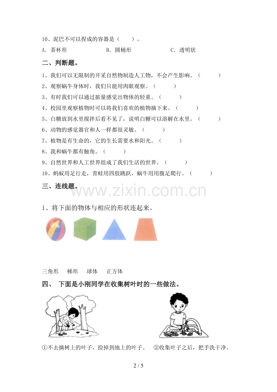 新教科版一年级科学下册期中考试卷(附答案).doc_第2页