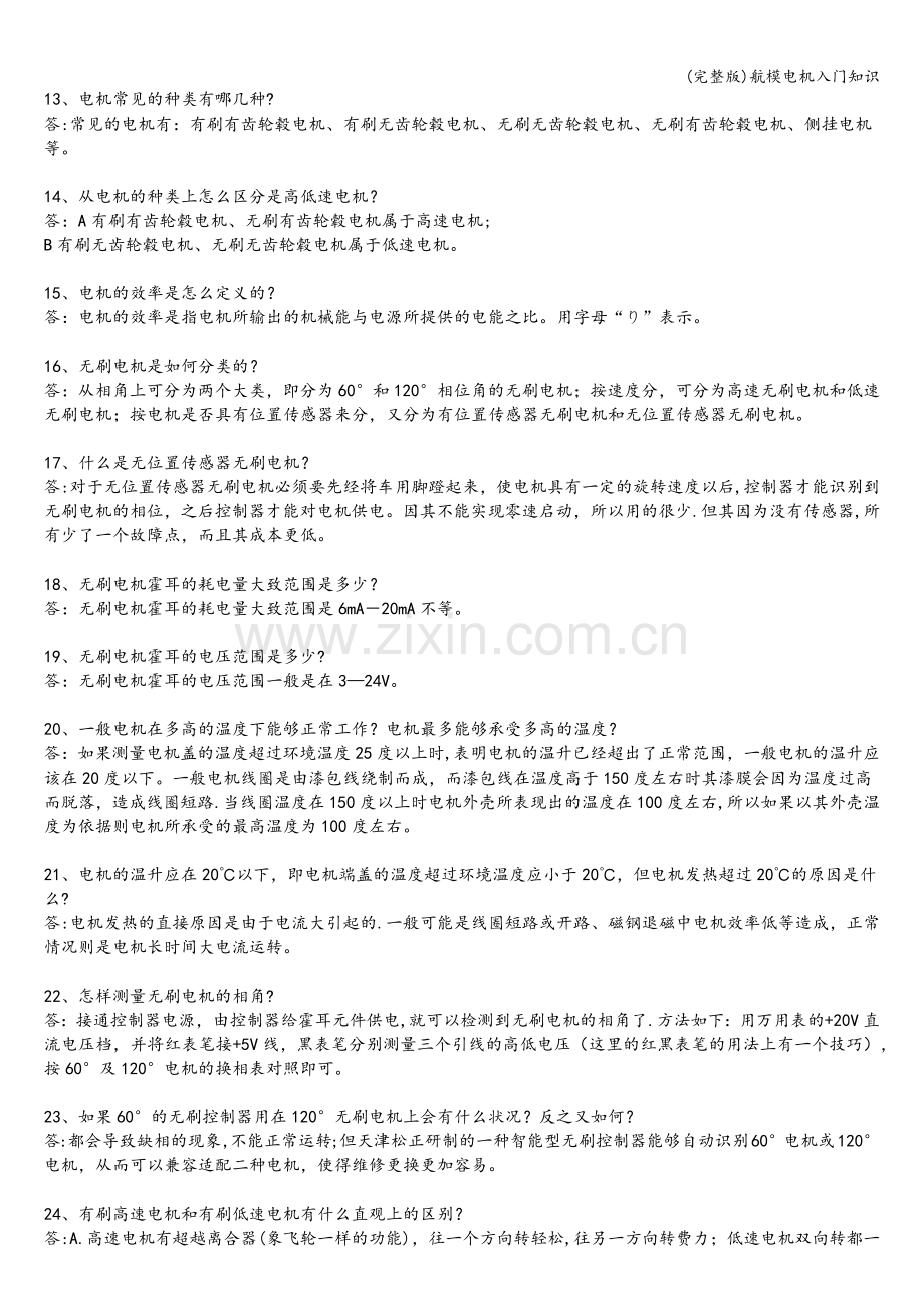 航模电机入门知识.doc_第2页