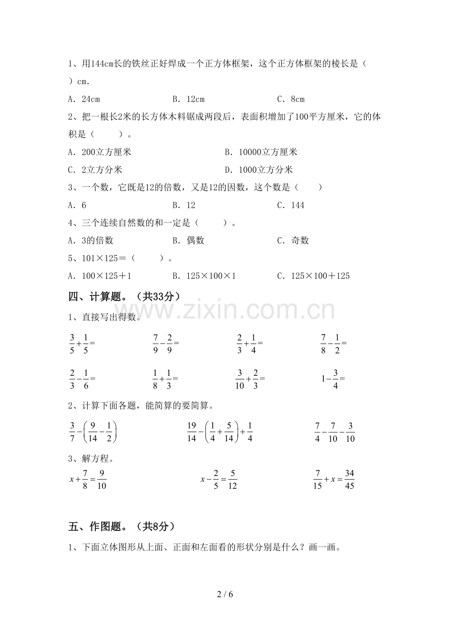 2023年部编版五年级数学下册期末考试题及答案【1套】.doc_第2页