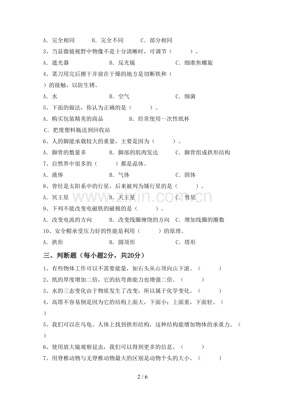 苏教版六年级科学下册期中考试卷及答案【精编】.doc_第2页