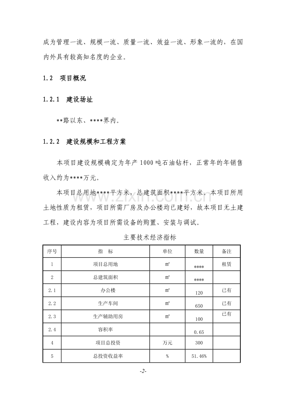 年产1000吨石油钻杆项目建议书.doc_第2页