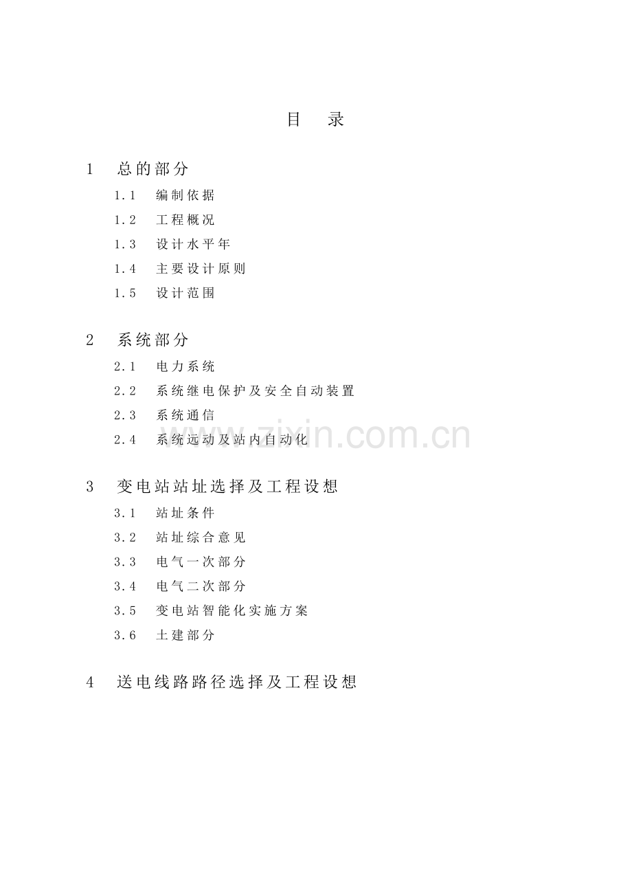 涡北工业园110kv输变电工程可行性建议书.doc_第2页