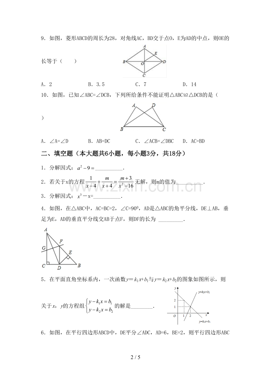 2022-2023年人教版八年级数学下册期中测试卷及答案【审定版】.doc_第2页