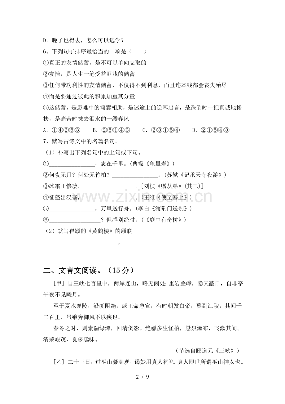 八年级语文下册期中考试含答案.doc_第2页