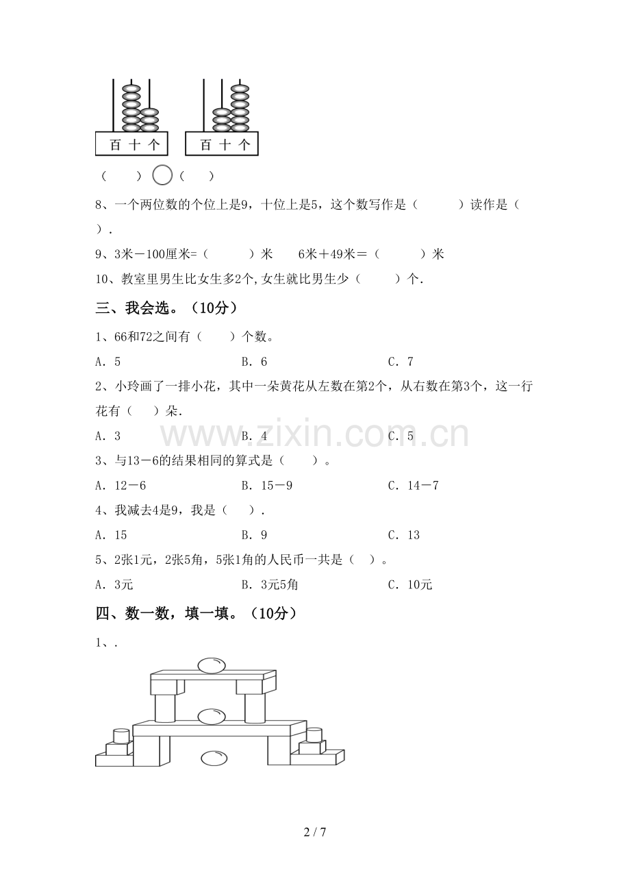2023年部编版一年级数学下册期末考试卷(加答案).doc_第2页