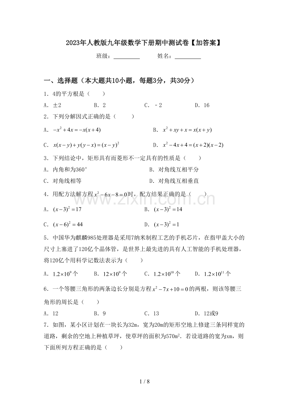 2023年人教版九年级数学下册期中测试卷【加答案】.doc_第1页