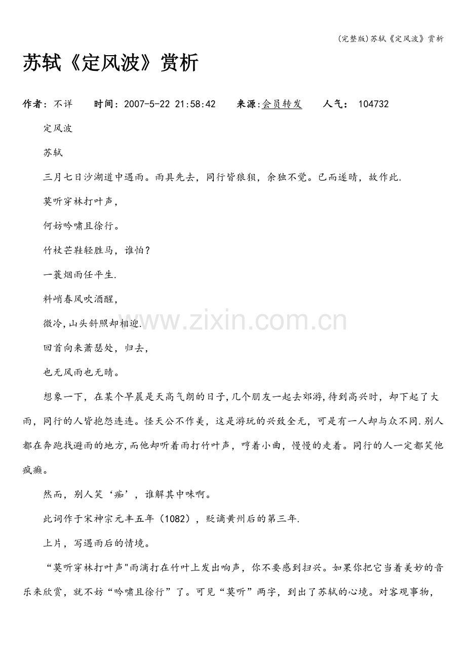 苏轼《定风波》赏析.doc_第1页