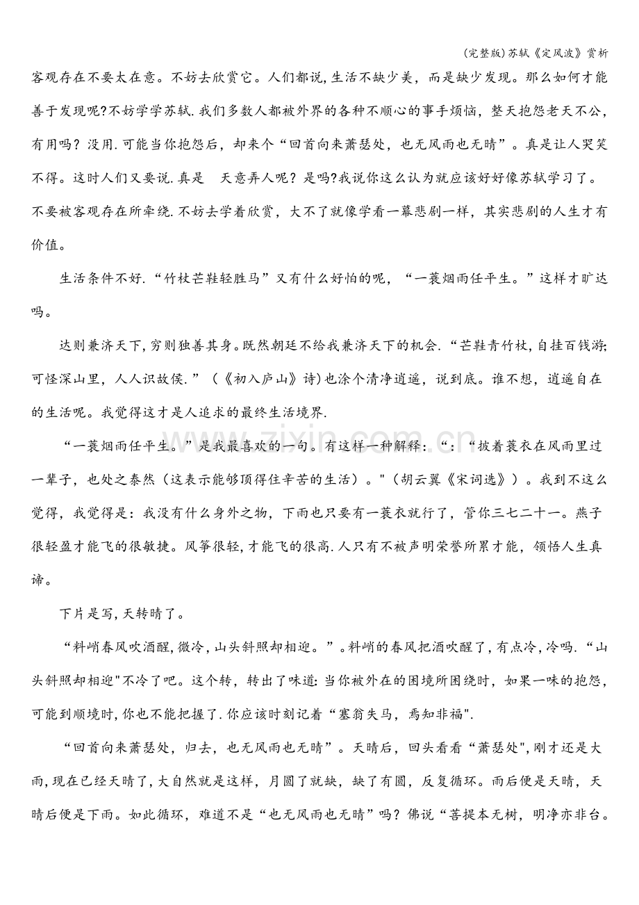 苏轼《定风波》赏析.doc_第2页