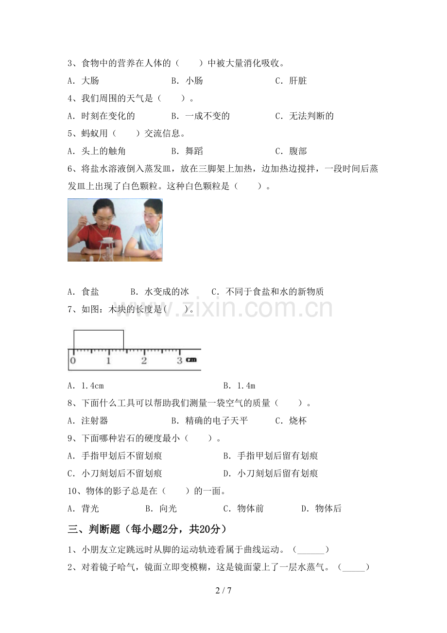 人教版三年级科学下册期中试卷及答案.doc_第2页