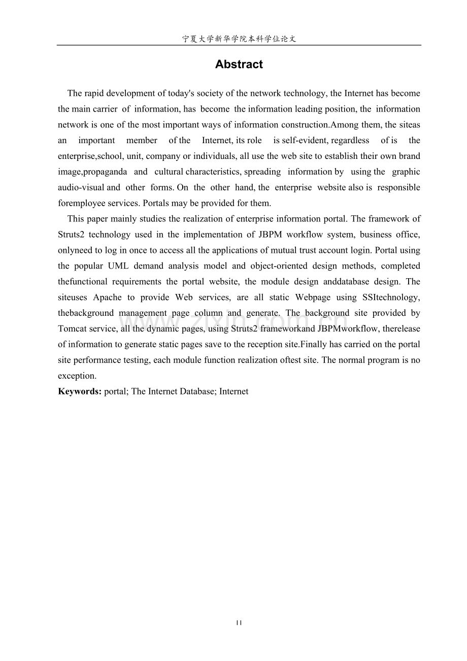 -企业门户网站的设计与实现学位.doc_第2页