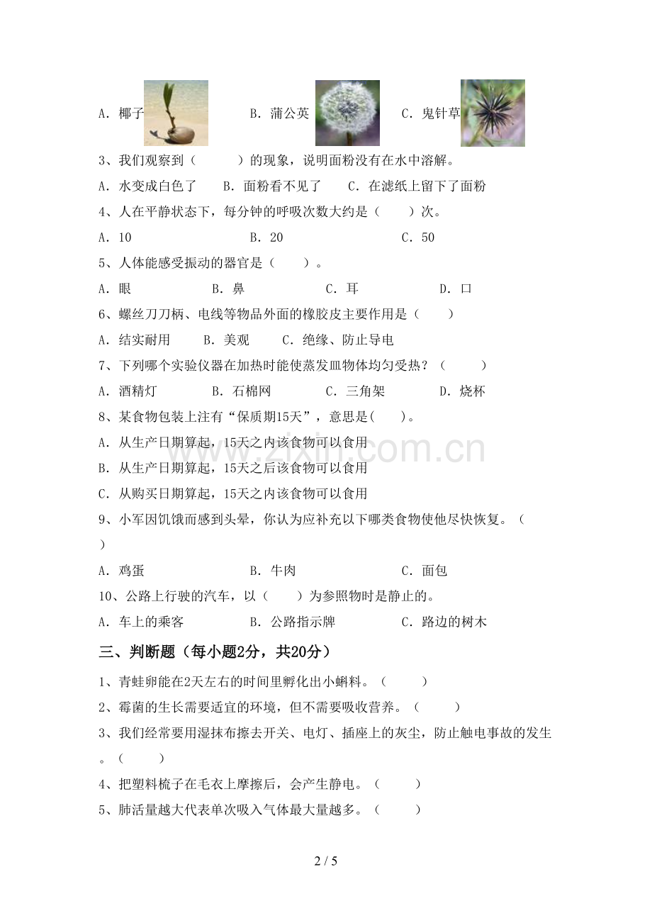 四年级科学下册期中考试卷(含答案).doc_第2页