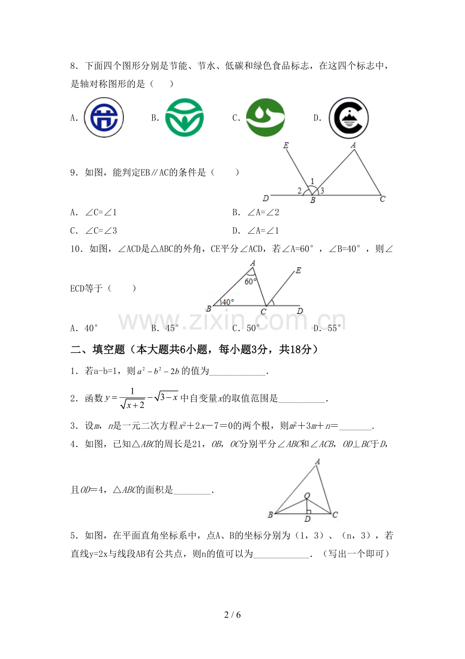 2022-2023年人教版八年级数学下册期中考试题(加答案).doc_第2页