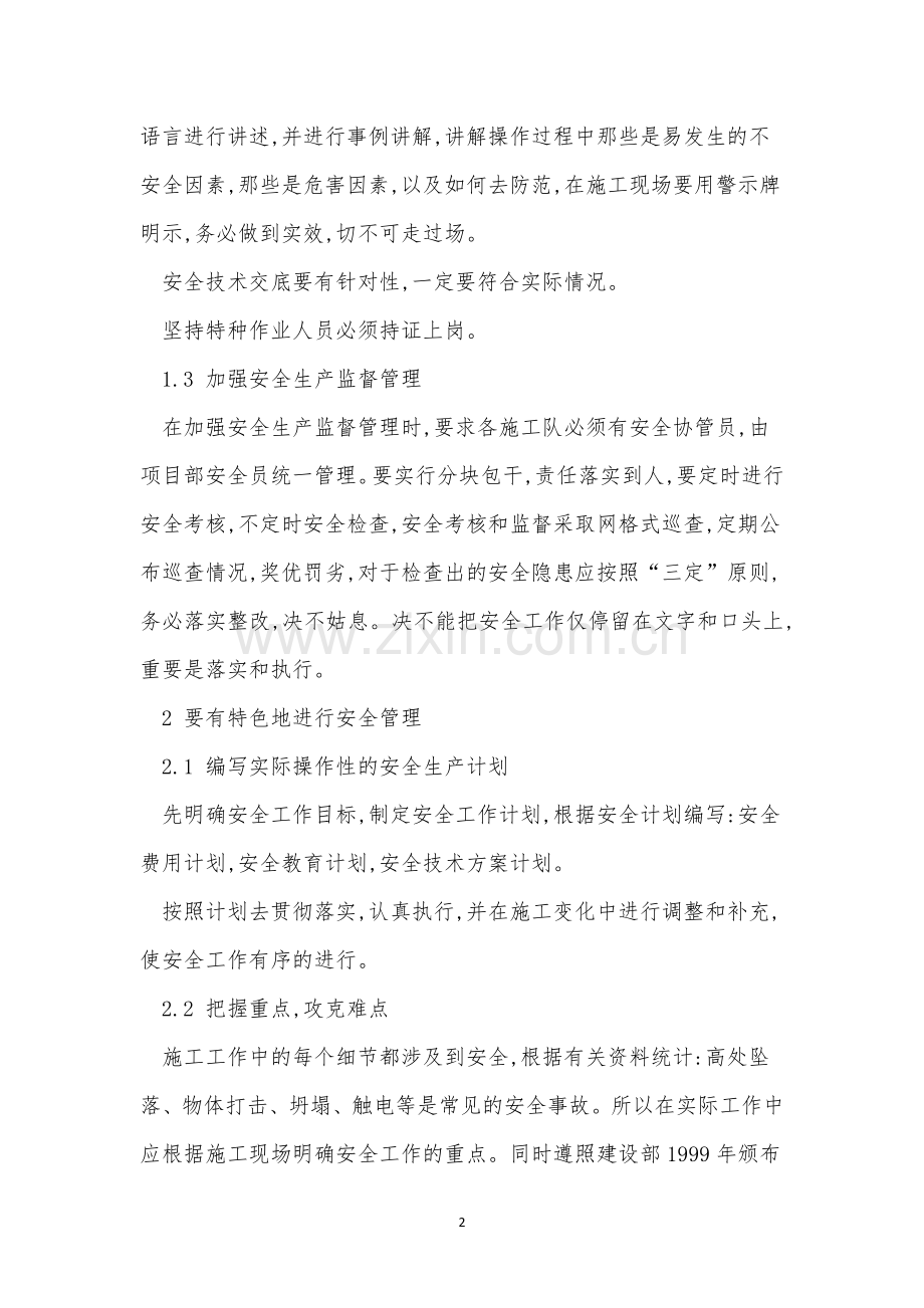 建设项目施工安全制度3篇.docx_第2页