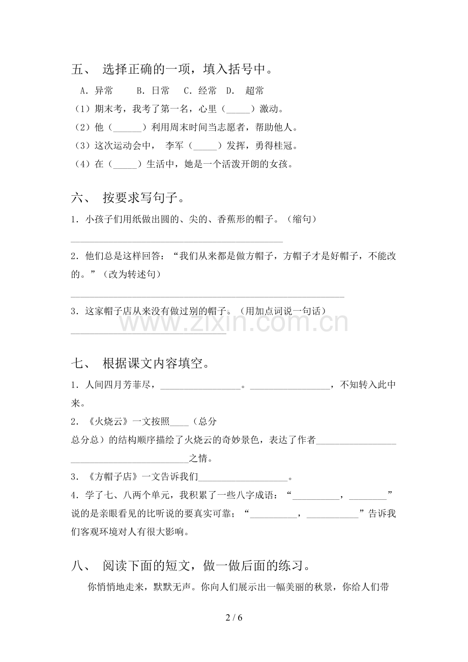 2023年人教版三年级语文下册期末测试卷附答案.doc_第2页