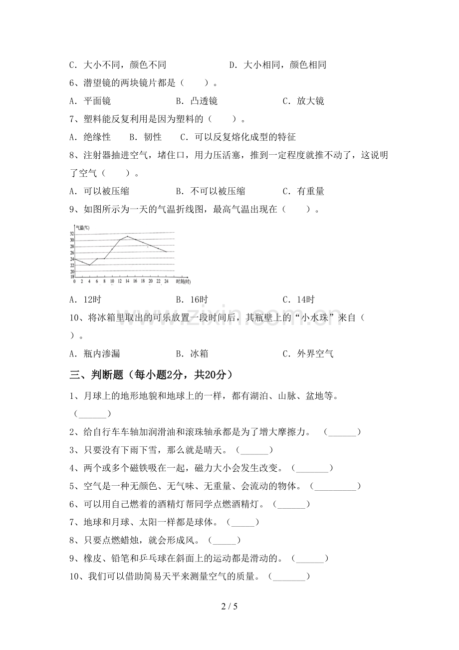 2022-2023年人教版三年级科学下册期中考试题及答案【必考题】.doc_第2页