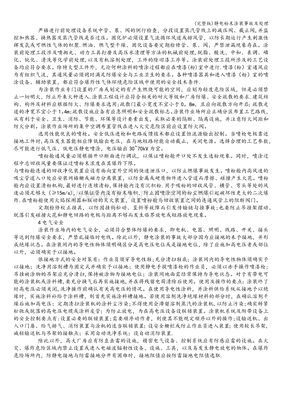 静电粉末涂装事故及处理.doc_第2页