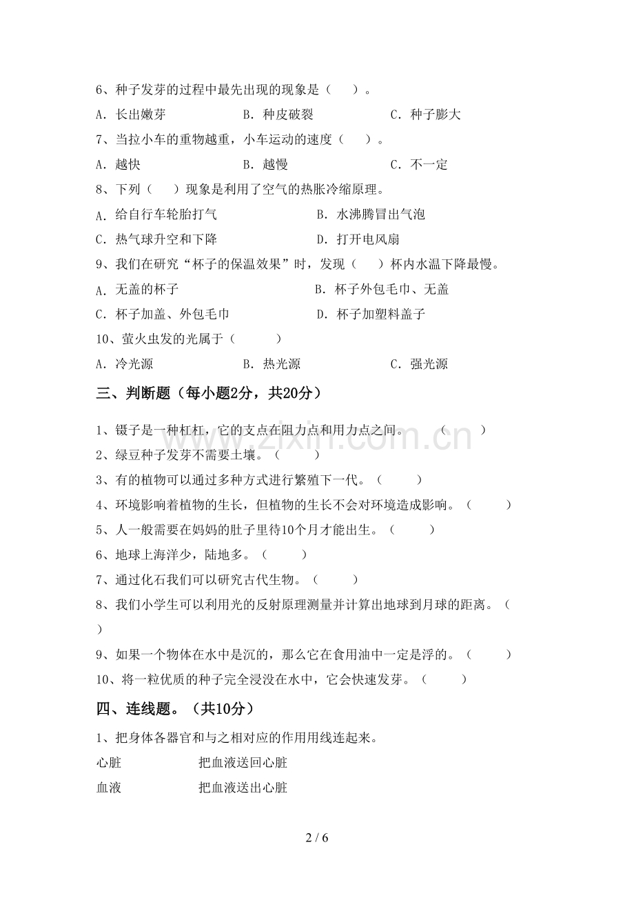 2022-2023年教科版五年级科学下册期中考试卷(及参考答案).doc_第2页