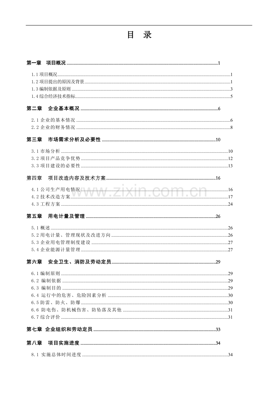 书店可行性论证报告.doc_第2页