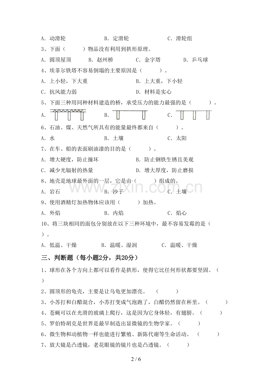 新教科版六年级科学下册期中考试题及答案【各版本】.doc_第2页