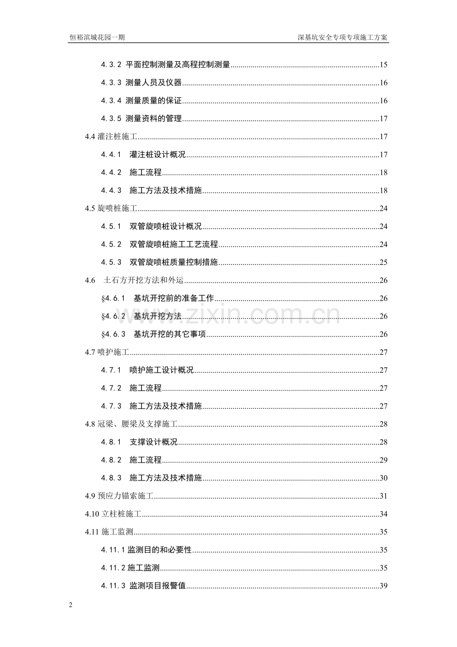 城滨花园一期基坑支护施工方案.doc_第2页