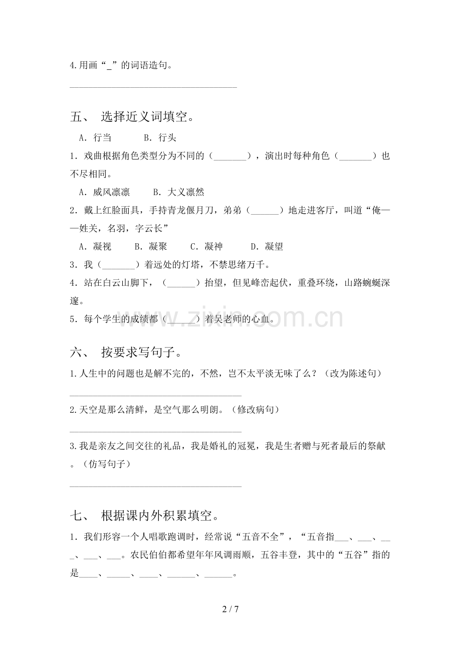 部编人教版六年级语文上册期末考试(新版).doc_第2页