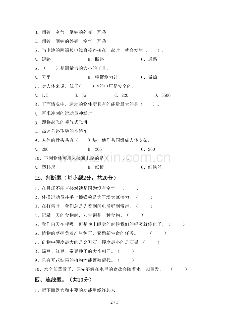 四年级科学下册期中试卷及完整答案.doc_第2页
