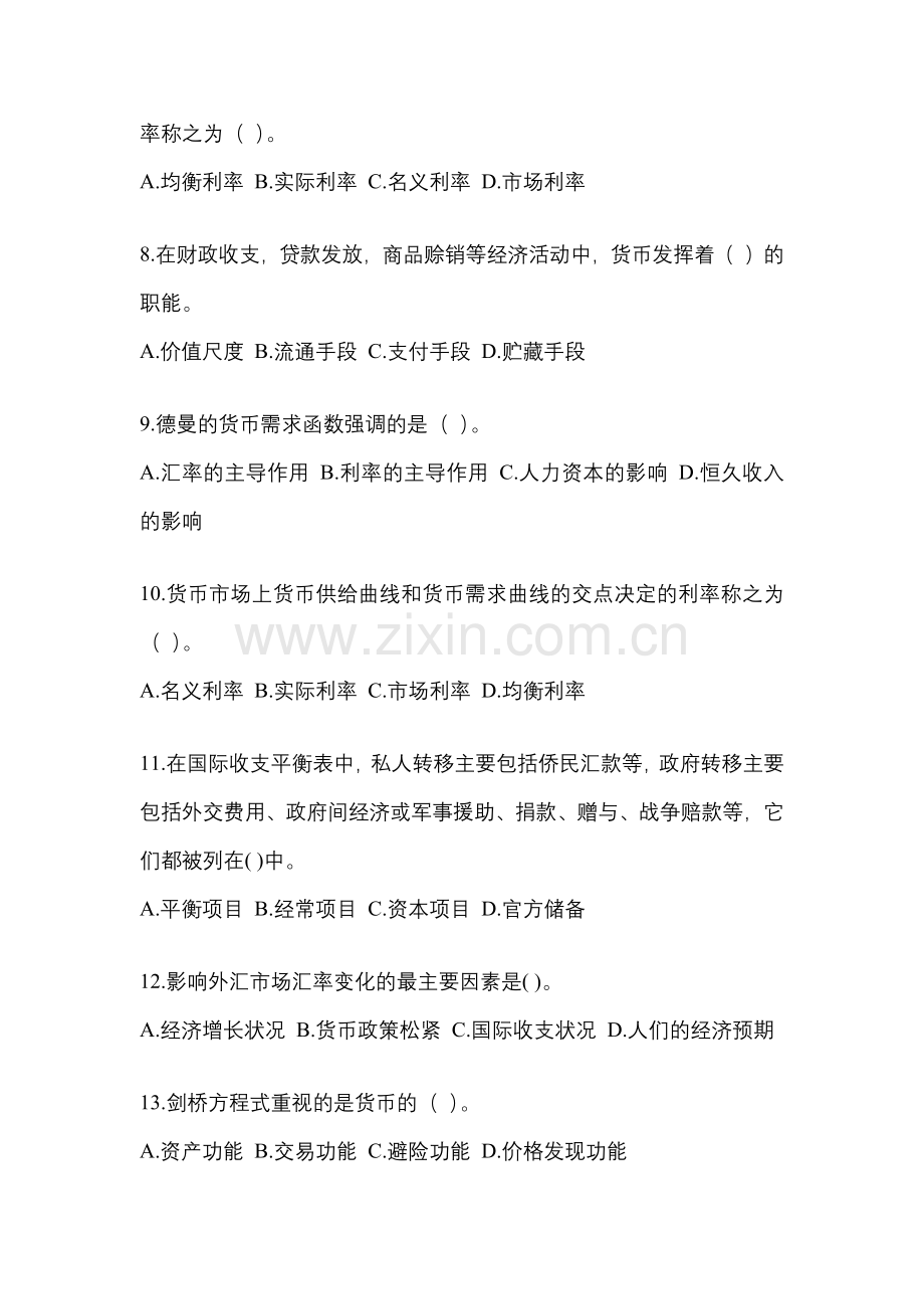 2023年福建国开金融学(原货币银行学)模拟考试及答案.docx_第2页