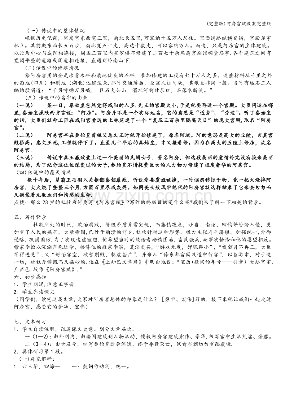 阿房宫赋教案.doc_第2页