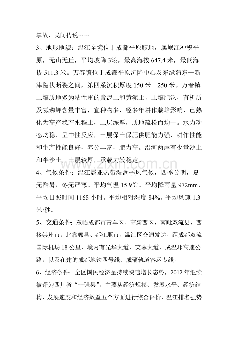 农家乐休闲旅游项目可行性论证报告.doc_第2页