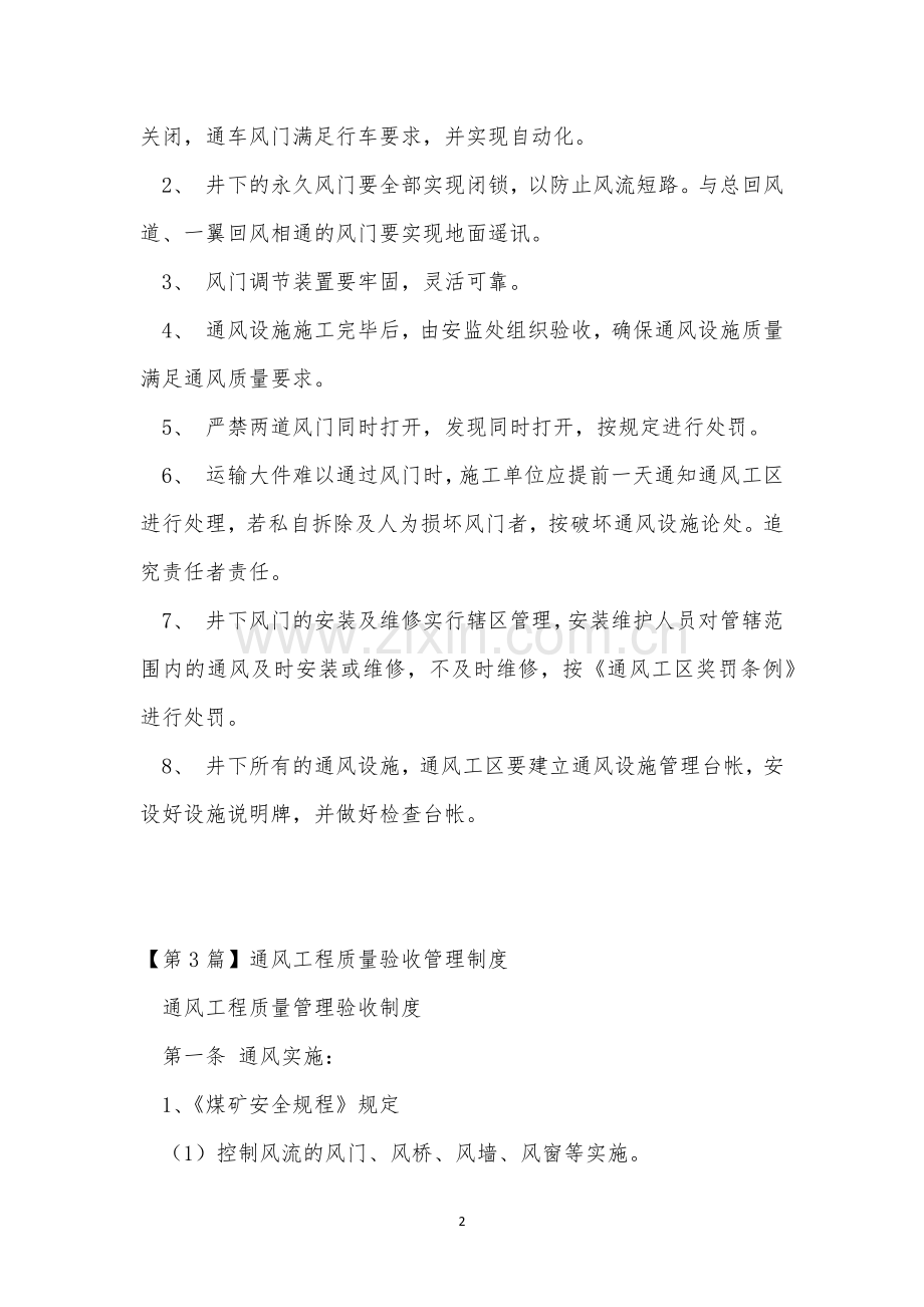 工程质量验收管理制度4篇.docx_第2页