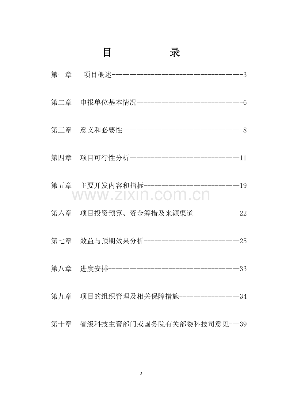 年产5000吨芦荟胡萝卜复合汁生产线项目可行性论证报告.doc_第2页
