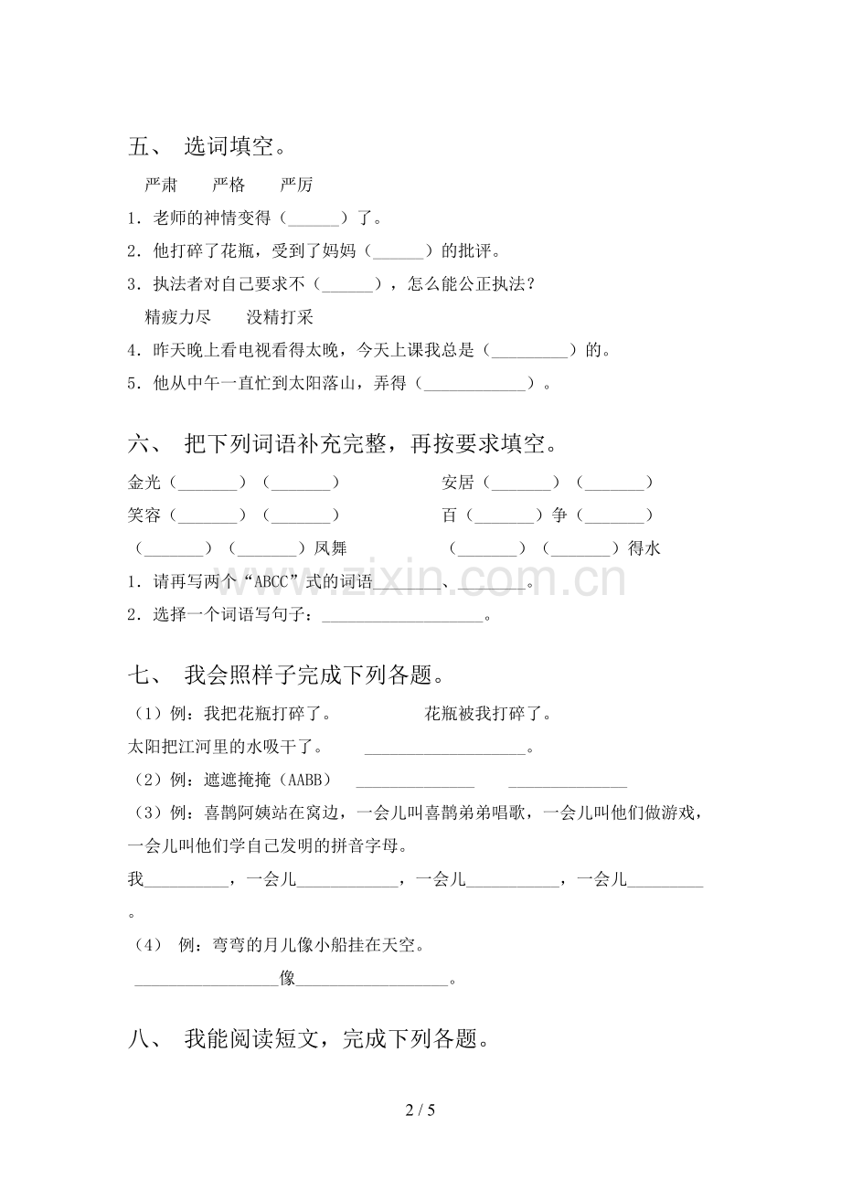 部编版二年级语文上册期末考试.doc_第2页