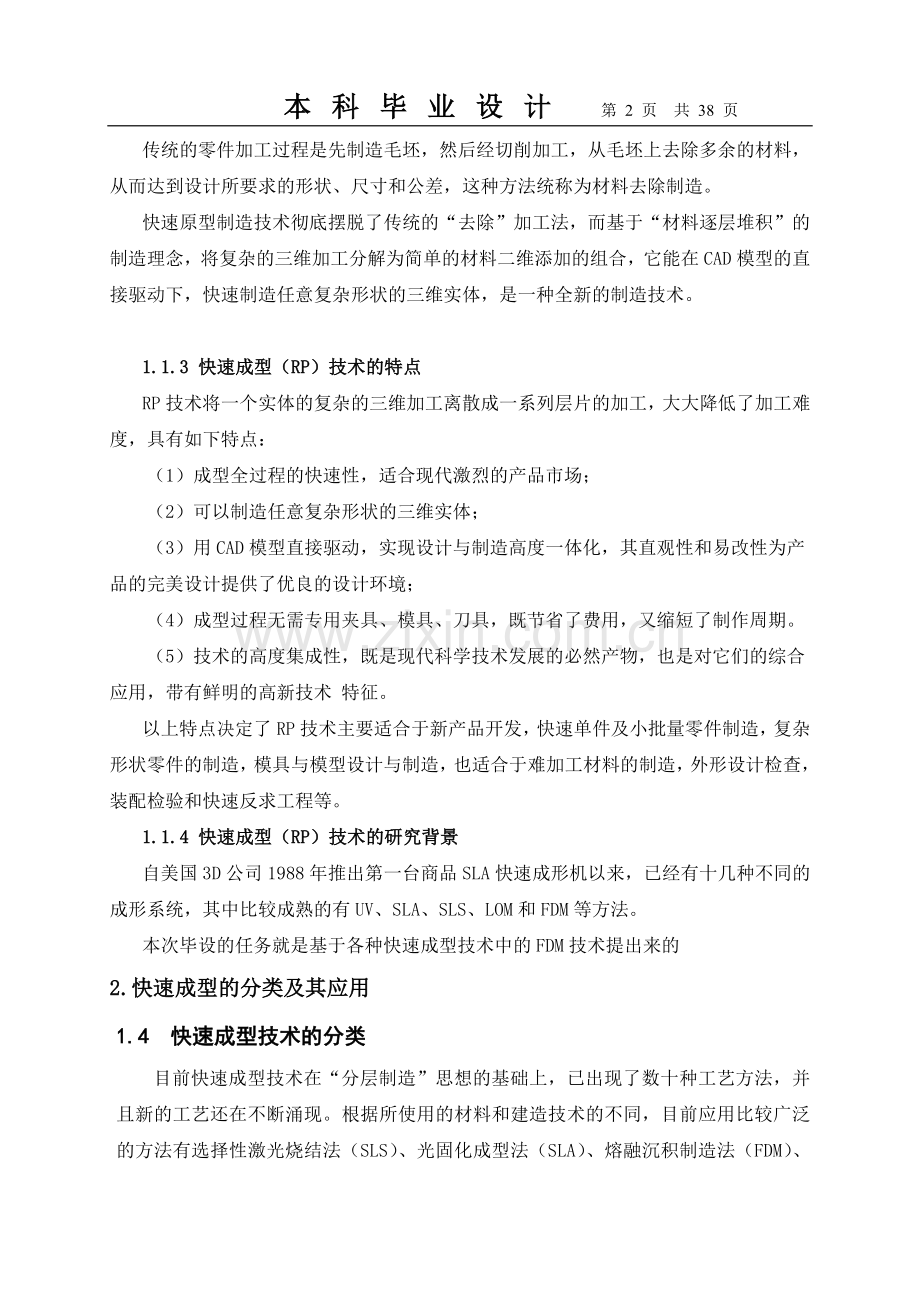 立式加工中心x、y方向进给系统以及床身的设计正文.doc_第2页