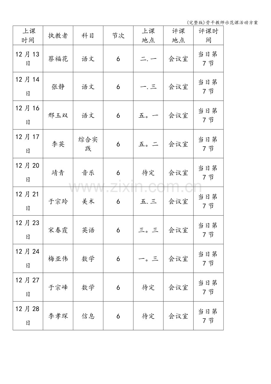 骨干教师示范课活动方案.doc_第2页