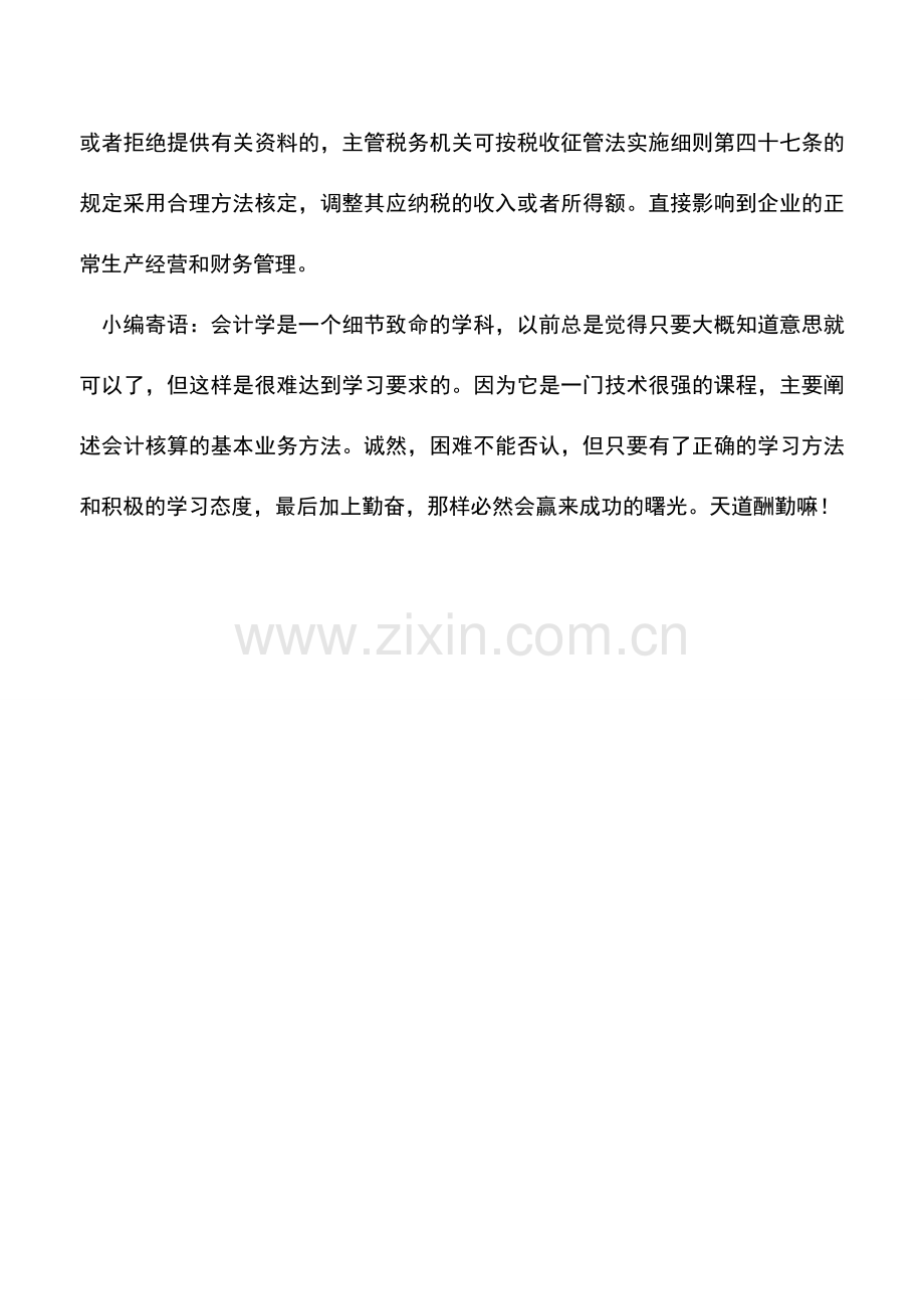 会计实务：关联企业避税风险.doc_第2页