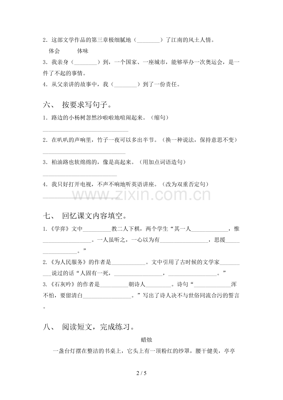 人教版六年级《语文上册》期末试卷.doc_第2页